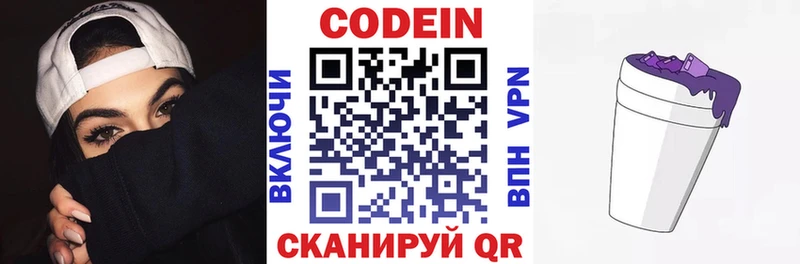 Codein напиток Lean (лин)  Салаир 